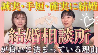 【おい！そこのチミ！結婚相談所がいいに決まってる理由を話そうか】婚活カウンセラーマタント