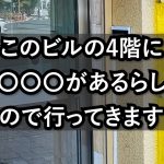 【テレクラ】福岡に懐かしのテレクラがあるらしい【体験してきました】