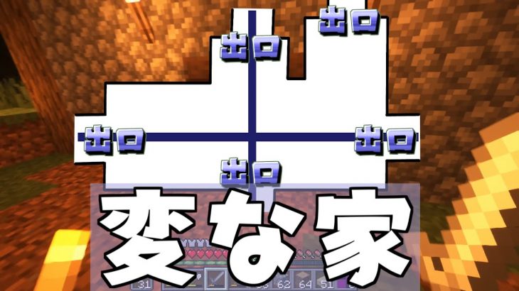 【マイクラブ】ほぼ通路みたいな仮拠点を作る世界線【黄昏の森】