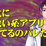 彼女に出会い系のアプリがバレた【お悩み相談】【ヤルギャラ】