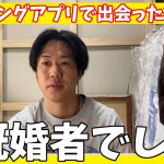 【マッチングアプリ】付き合っていた彼女が既婚者でした。