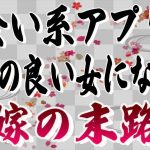 【スカッとする話】出会い系アプリを使って2度も浮気した汚嫁の末路…。