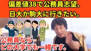 273【切り抜き】ひろゆき　偏差値38で公務員志望、日大か駒大に行きたい。