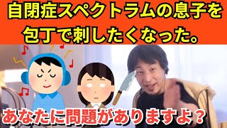 285【 切り抜き】ひろゆき　自閉症スペクトラムの息子を包丁で刺したくなった。