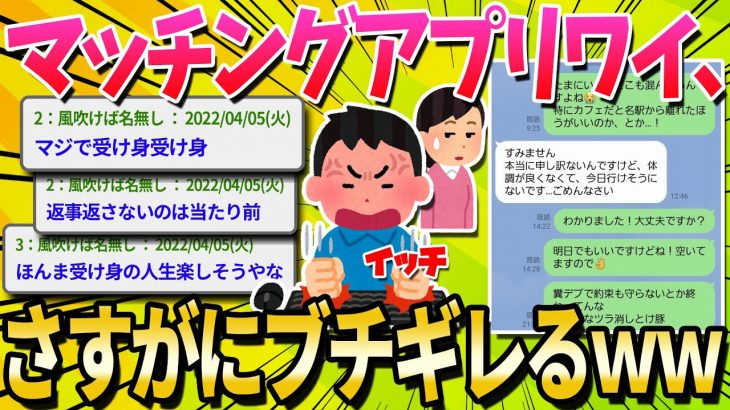 【2ch面白いスレ】ワイ、マッチングアプリ始めるも女嫌いが加速するだけで終わる【ゆっくり解説】