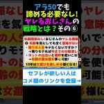 アラ50でも諦める必要なし！ヤレるおじさんの戦略とは？ その⑥ #shorts