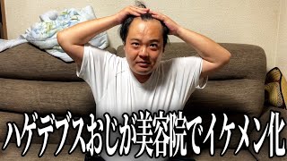 ハゲが5年間伸ばし続けた髪を断髪した結果が予想外すぎたwww