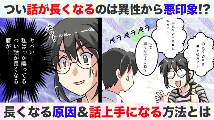 第9話：好きな人を前につい”話が長くなる癖”発動！印象最悪！？話し上手になるために【アラサー女のオタクな初恋物語】