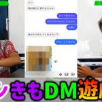 【公開処刑】ファンとのキモいDM見せあったら第二のマホト生まれたwww