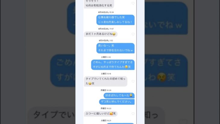 マッチングアプリ【返信率爆上がり追いLINEのやり方】好きばれ・Tinder・ティンダー・出会い系・恋愛