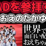 MADを参拝するおえちゃん【2023/08/24】