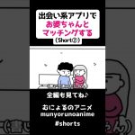 【アニメ】出会い系アプリでお婆ちゃんとマッチングする（Short版②）#shorts #コント #アニメ