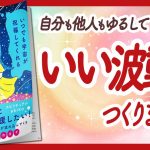 🌈幸せと豊かさが流れ込む🌈”いつでも宇宙が祝福してくれる「ゆるし」のすごいチカラ” をご紹介します！【スピリチュアルakikoさんの本：ゆるし・スピリチュアル・引き寄せ・潜在意識などの本をご紹介】