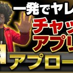 【完全無料】チャットアプリでオフパコできる男がやっていること５選【ネトナン攻略】