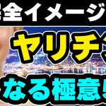 【悪用厳禁】世界一わかりやすいヤリチンになる極意５選！