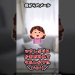 母からのメール