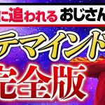 【無意識に】女がつい気になってしまうモテるおじさんの特徴【オフパコ攻略】#おじさん  #出会い #モテる方法