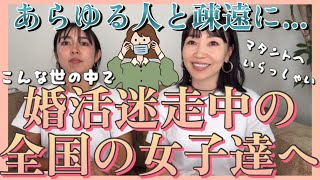 【婚活迷走中🥵どうすればいいですか？】婚活カウンセラーの見解