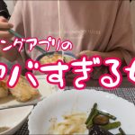 マッチングアプリに潜むヤバすぎる女たち大集合