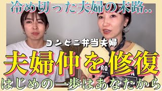 【夫婦仲を修復…できるかしら？】コンビニ弁当夫婦編🍱結婚相談所マタント