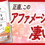 🌈幸せアファメーション🌈 “口ぐせを変えれば、人生がうまくいく” をご紹介します！【有川真由美さんの本：アファメーション・自己啓発・引き寄せ・ライフスタイルなどの本をご紹介】