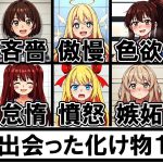 【面白い話】マッチングアプリで出会った女モンスター10人【まとめ】【アニメコント】