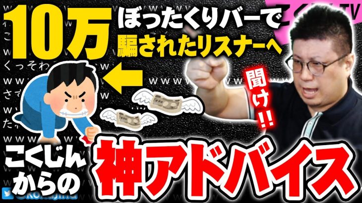 【こくじん雑談】出会い系→ぼったくりバーに誘導された童貞に真摯に向き合うこく兄（2023/10/21）