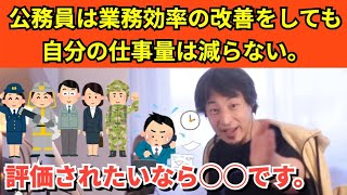 291【切り抜き】公務員は業務効率の改善をしても自分の仕事量は減らない。