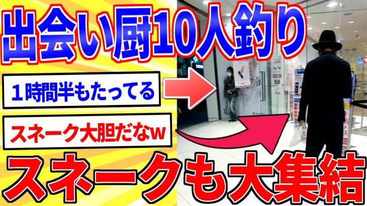 【2ch面白いスレ】アプリで釣った出会い厨をアルタ前に集結させるｗｗｗ【ゆっくり解説】