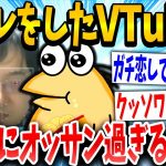 【2ch面白いスレ】VTuber「ちょまっっ！」「おっさんかよ」→結果www【ゆっくり解説】