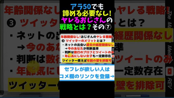 アラ50でも諦める必要なし！ヤレるおじさんの戦略とは？ その⑦ #shorts