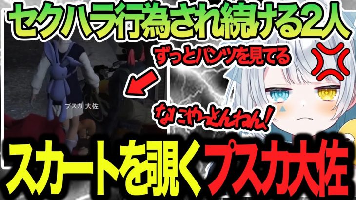 【ストグラ】サウ汰にセクハラ行為で訴えられそうになるプスカ大佐【天唄サウ/中村悠一/BMC /切り抜き】