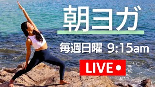 【LIVE】10/8（日）9時15分〜　朝のジェントルヨガ＋瞑想 | Wellness To Go by Arisa