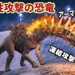 【テイム禁止！】捕獲難易度S級のアマルガサウルスを捕まえろ！！