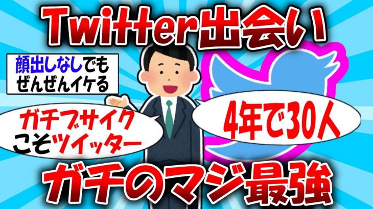 Twitterはガチ美人と出会える天国！マッチングアプリの比じゃないぞ…【2ch神スレ】