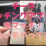 チー牛がマッチングアプリで爆マッチした件 tinder pairs omiai クロスミー やってみた 出会い系 アプリ サイト 出会う