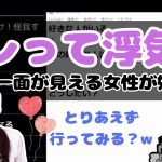 コメ欄炎上！冷やかし説濃厚？彼氏がいるのに相手が女性なら浮気にならないと言い張る女性が登場？【ノックチャンネル切り抜き】