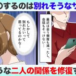 彼が〇〇してきたら別れを告げられる寸前！？別れそうな関係を修復する方法【悩めるあなたに寄り添う喫茶-恋-】