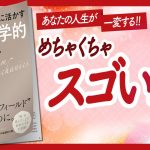 🌈パラレルワールドを飛び移る！🌈 “最新理論を人生に活かす「量子力学的」実践術” をご紹介します！【村松大輔さんの本：量子力学・潜在意識・引き寄せ・自己啓発・マインドフルネス・開運などの本をご紹介】