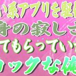 【修羅場】出会い系アプリを駆使して全身の寂しさを癒してもらっていた妻ショックな俺