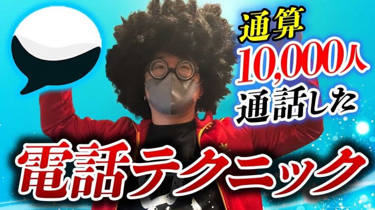 【チャットアプリ】オフパコできる男は電話をしている！オルカを極めるなら電話が９割。【ネットナンパ攻略】