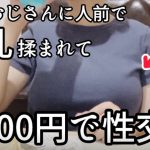 これがアラサー独身女の価値？アプリで会った男性に無理にされたショックで立ち直れない【出会系vlog】