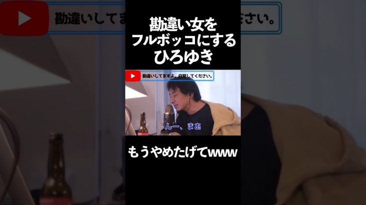 【もうやめてあげてwww】可哀想なくらい言われまくる相談者…「結婚してみたいけどいい人いない」と言う相談者にひろゆきは…2023/02/15放送回【ひろゆき ひろゆき切り抜き 相談】#shorts