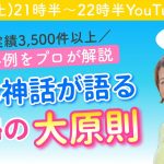 夫婦関係修復できる妻が実践している「たった1つの大原則」とは？〜国産み神話の聖地淡路島合宿での学びシェア〜