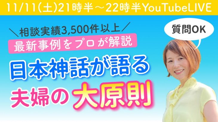 夫婦関係修復できる妻が実践している「たった1つの大原則」とは？〜国産み神話の聖地淡路島合宿での学びシェア〜