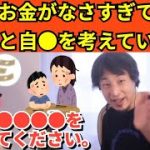 314【切り抜き】ひろゆき　お金がなさすぎて息子と自●を考えている。