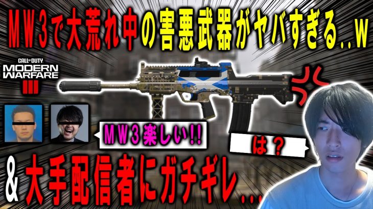 【CoD:MW3】大手配信者のボ〇カとk〇senにガチギレしながら、MW3で大荒れ中の害悪武器がヤバすぎるので紹介する。