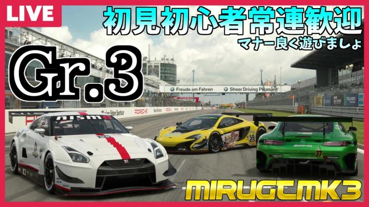 【参加型】Gr3  DR:B以上 初見猛者歓迎 動画編集を終えて、久々のレースです！