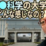 幸福●科学大学・ハ●ピー・サイエンス・ユニバーシティ（H●U）ってどんな学校なの？　教えてフジクラさん！