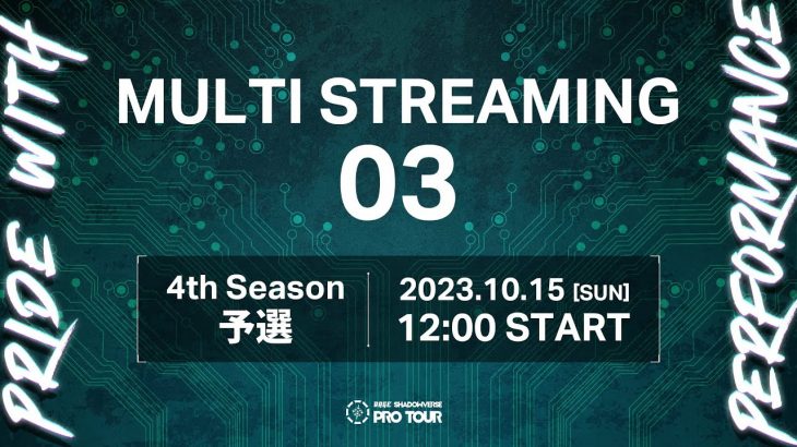 【MULTI STREAMING 03】RAGE SHADOWVERSE PRO TOUR 23-24 4th Season 予選 #RSPT